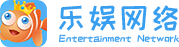 乐娱网络